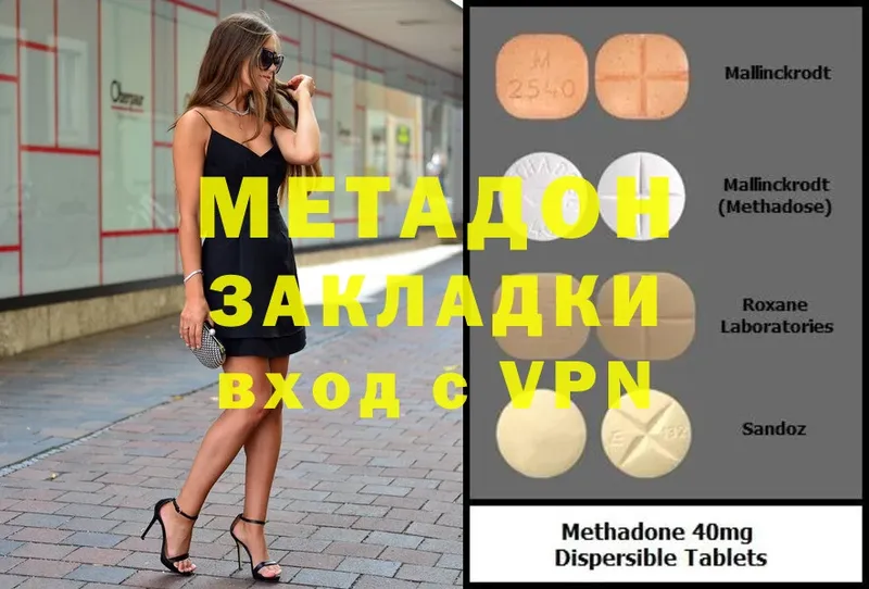 МЕТАДОН methadone  Электроугли 